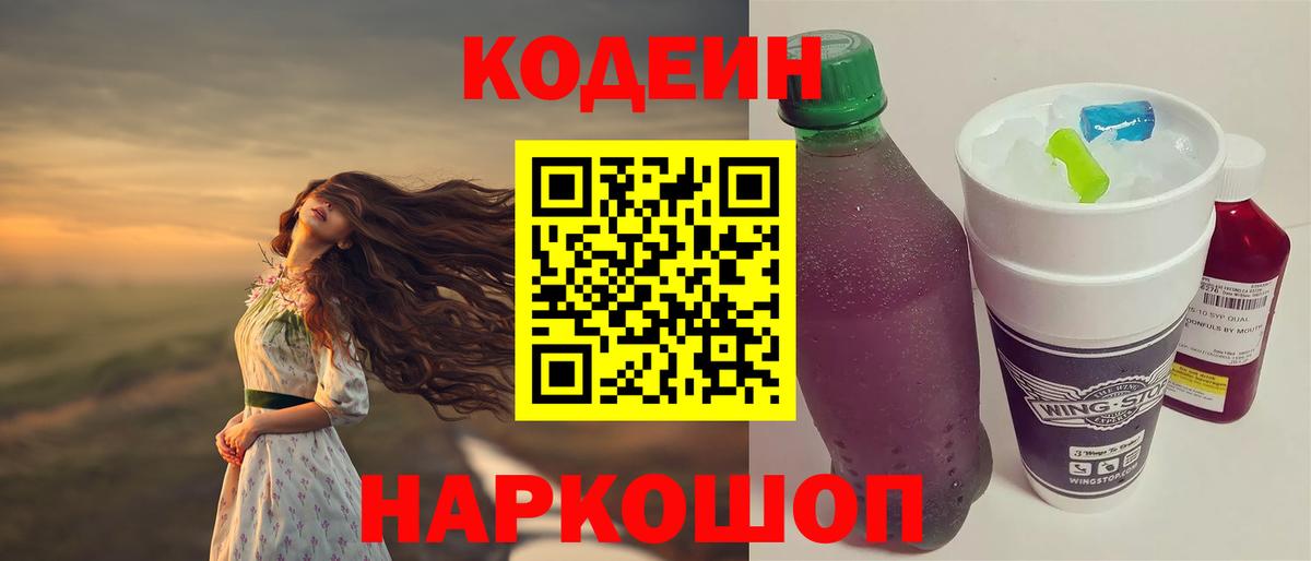 Кодеиновый сироп Lean Purple Drank Ступино