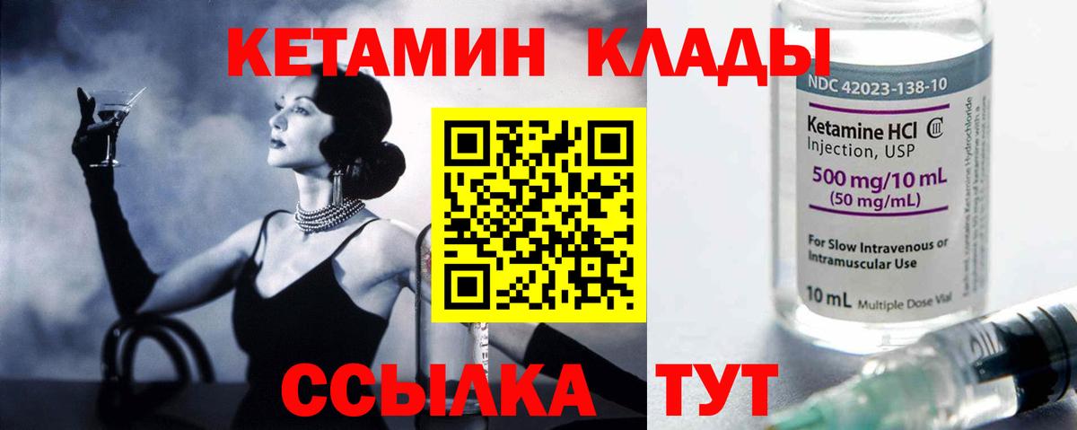Кетамин VHQ  Вход с VPN  Ступино  Кетамин ketamine 