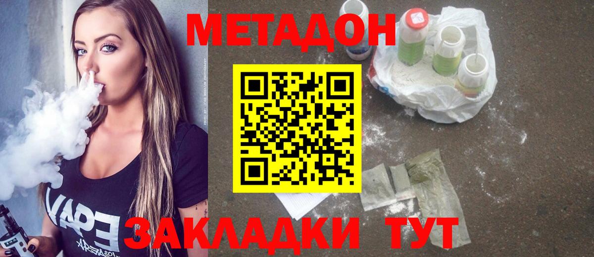 Ступино  МЕТАДОН methadone  Вход с VPN  Метадон мёд 