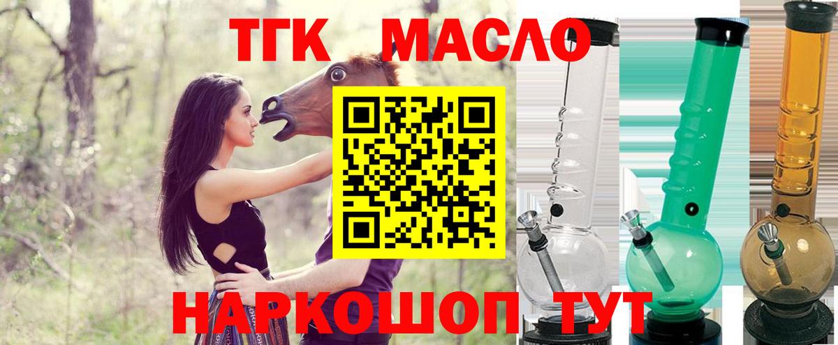 ТГК гашишное масло  Вход с VPN  Ступино  ТГК вейп с тгк 