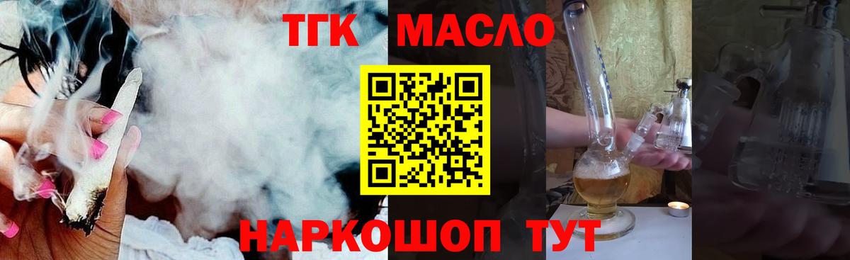 ТГК гашишное масло Ступино